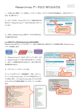 Researchmapデータ出力・取り込み方法 (6_rmap)
