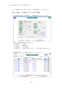 【1】「e飛伝」への出荷CSVファイル出力手順