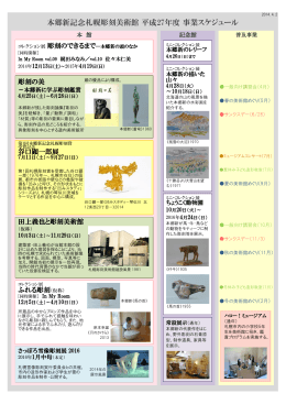 年間スケジュール - 札幌彫刻美術館