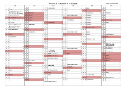 平成27年度 札幌国際大学 年間計画表