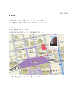 添付地図6 札幌会場