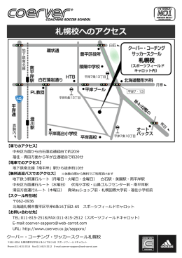札幌校へのアクセス