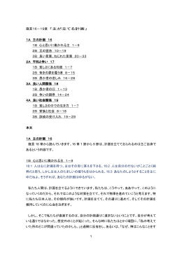 1 箴言16－19章 「主が立てる計画」 1A 主の計画 16 1B 心と思いに