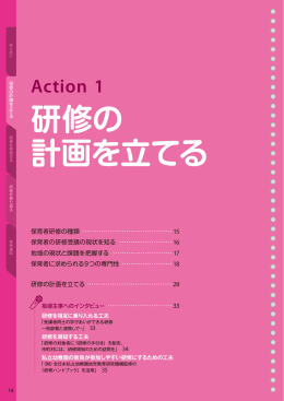 研修の 計画を立てる - ベネッセ教育総合研究所