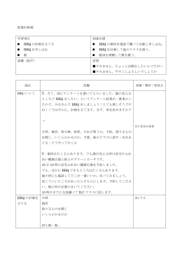 授業計画案 学習項目 BBQ の計画を立てる BBQ を申し込む 歌 到達