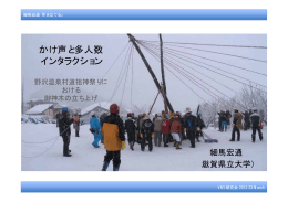 かけ声と多人数 インタラクション