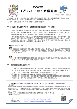 子ども・子育て会議通信vol.6 （PDF 177.6KB）