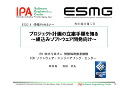 SEC - IPA 独立行政法人 情報処理推進機構