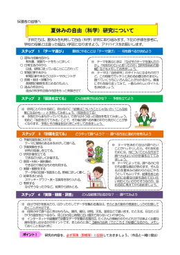 夏休みの自由（科学）研究について - ようこそ小矢部市教育センターへ