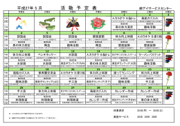 活動予定表