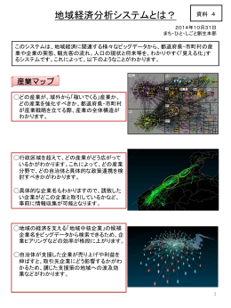 地域経済分析システムとは？