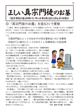 ①真宗門徒にとってのおおやけ的な意味合いのご本尊塔 ②我