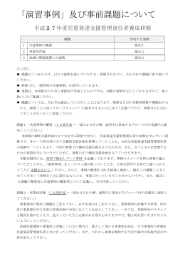 児童発達支援管理責任者研修 事前課題 説明文