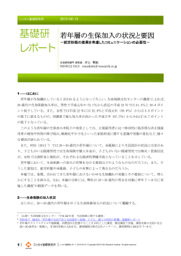 若年層の生保加入の状況と要因 －就労形態の差異を考慮した