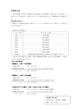 水道加入金 - 五所川原市