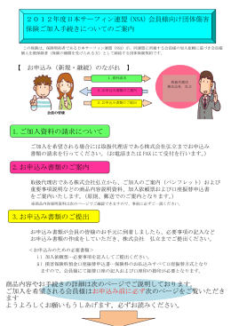 団体傷害保険ご加入のご案内