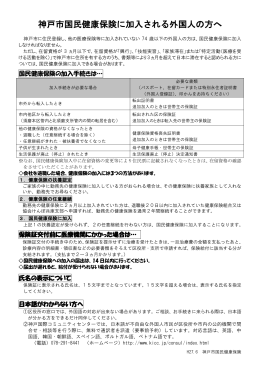 神戸市国民健康保険に加入される外国人の方へ