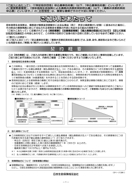 ご加入にあたって - 全国信用保証協会連合会