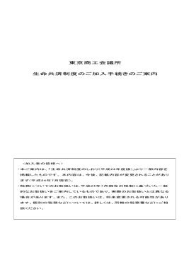 生命共済制度の加入手続き（PDF：372KB）