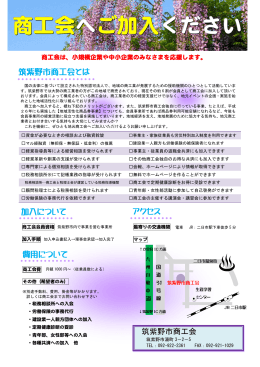 商工会 へご加入 ください