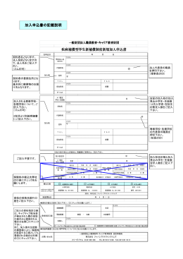加入申込書の記載説明 疾病補償型学生新補償制度新規加入申込書