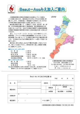 組合加入申込はこちら