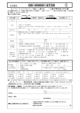 一人親方特別加入申込書