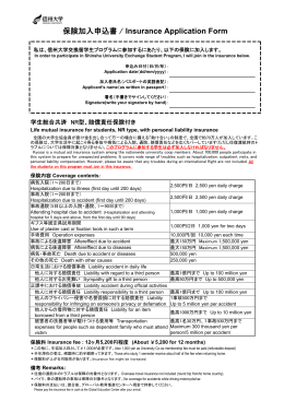 保険加入申込書 / Insurance Application Form
