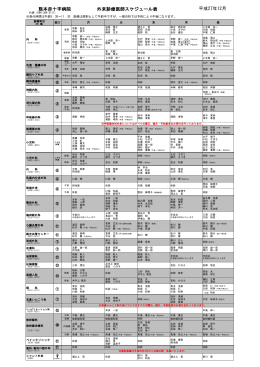 外来担当医表（PDF）