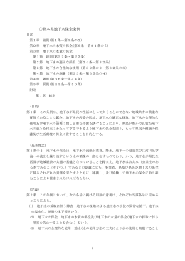 熊本県地下水保全条例