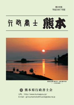 （会報誌）第246号 平成24年7月号