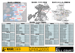 熊本県土木管轄区域 熊本市土木センター管轄区域 熊本県内 市・町・村