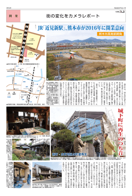 JR「近見新駅」、熊本市が2016年に開業意向