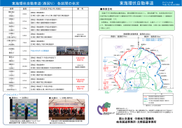 東海環状自動車道 - 国土交通省中部地方整備局