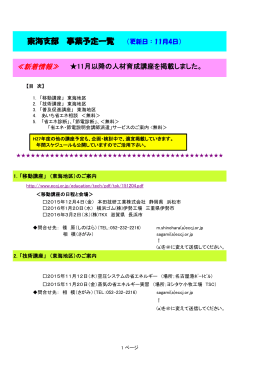 東海支部 事業予定一覧 （更新日：11月4日）