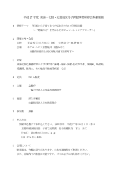 平成27 年度 東海・北陸・近畿地区母子保健事業