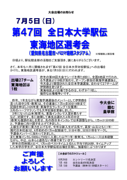 第47回 全日本大学駅伝 東海地区選考会