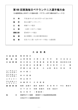 東海毎日ベテランテニス選手権 試合結果表