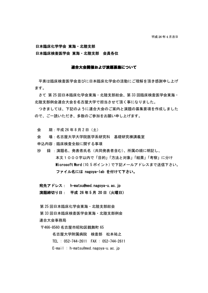 日本臨床化学学会 東海 北陸支部 日本臨床検査医学会 東海 北陸支部