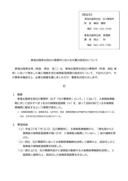 東海北陸厚生局石川事務所における文書の誤送付について（PDF：81KB）