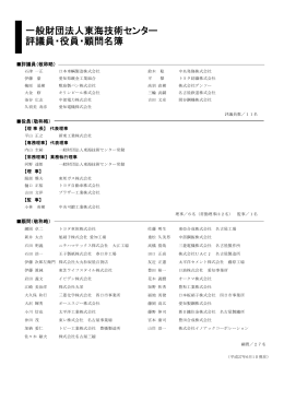PDF版 72KB - 東海技術センター