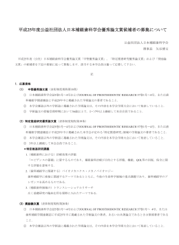 優秀論文賞募集要綱