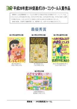 最優秀賞 - 3R活動推進フォーラム