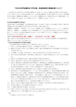 「日本木材学会優秀女子学生賞」受賞候補者の推薦依頼について