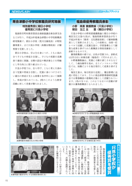 只見小学校が 優秀賞を受賞