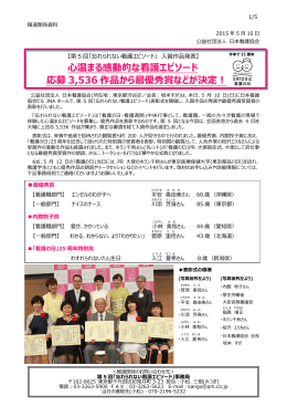 最優秀賞など入賞20作品を発表・表彰 [PDF:948.4KB]