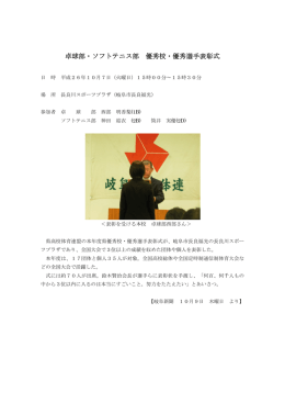 卓球部・ソフトテニス部 優秀校・優秀選手表彰式