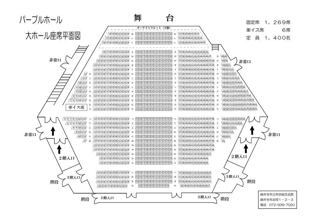 パープルホール 大ホール座席平面図