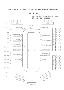 座席表（pdf：88KB）