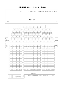 座席表のダウンロードはこちらをクリック(PDF:340KB)